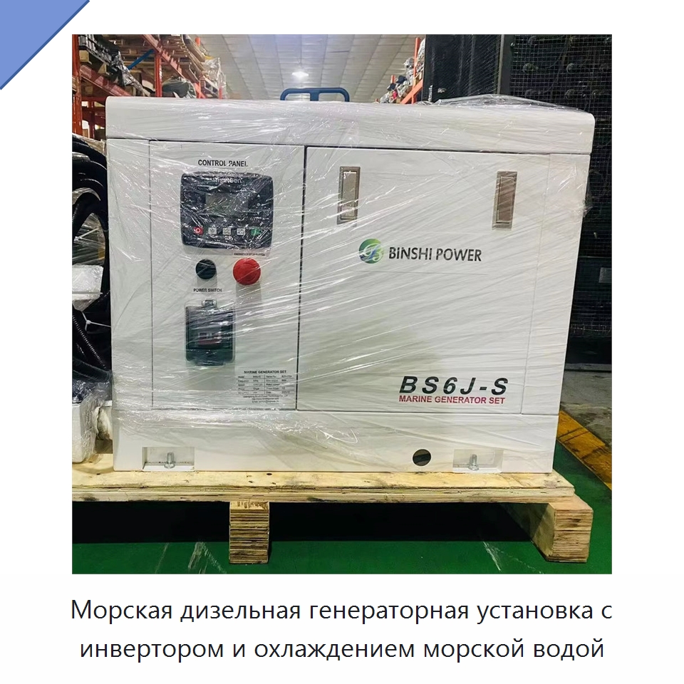 Морская дизельная генераторная установка с инвертором и охлаждением морской водой — Дизельные генераторы