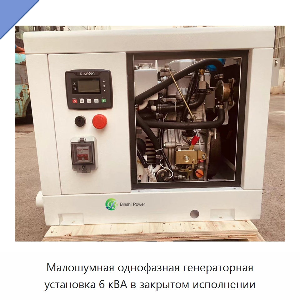 Малошумная однофазная генераторная установка 6 кВА в закрытом исполнении — Дизельные генераторы