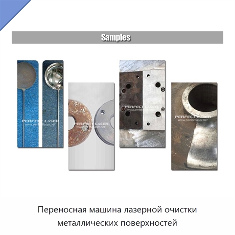 Переносная машина лазерной очистки металлических поверхностей