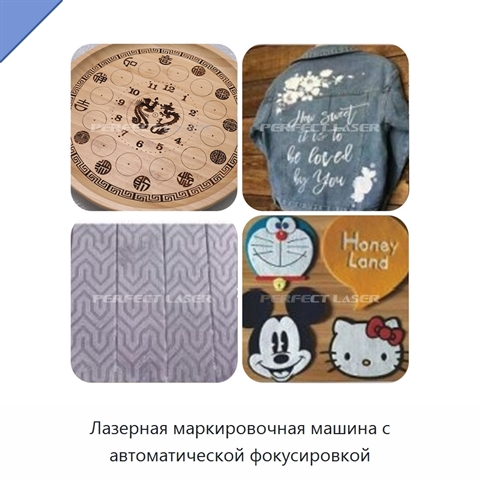 Лазерная маркировочная машина с автоматической фокусировкой