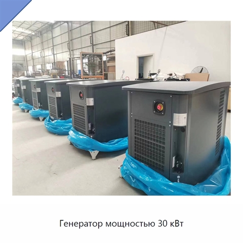 Генератор мощностью 30 кВт