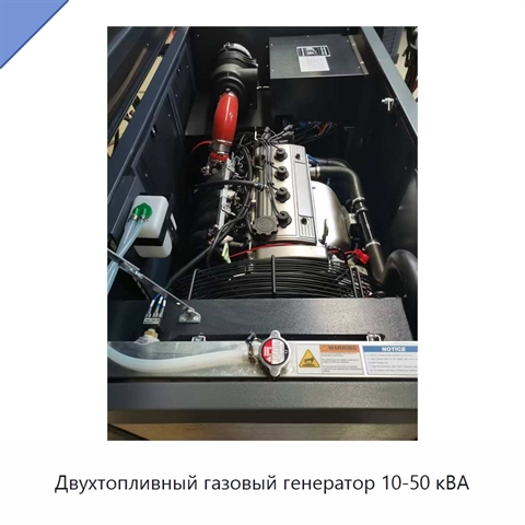 Двухтопливный газовый генератор 10-50 кВА