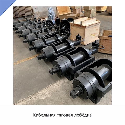 Кабельная тяговая лебёдка