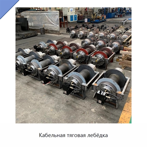 Кабельная тяговая лебёдка