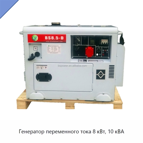 Генератор переменного тока 8 кВт, 10 кВА