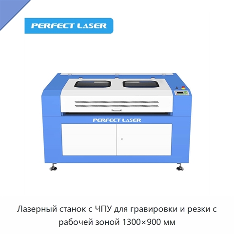 Лазерный станок с ЧПУ для гравировки и резки с рабочей зоной 1300×900 мм