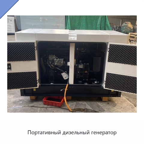 Портативный дизельный генератор