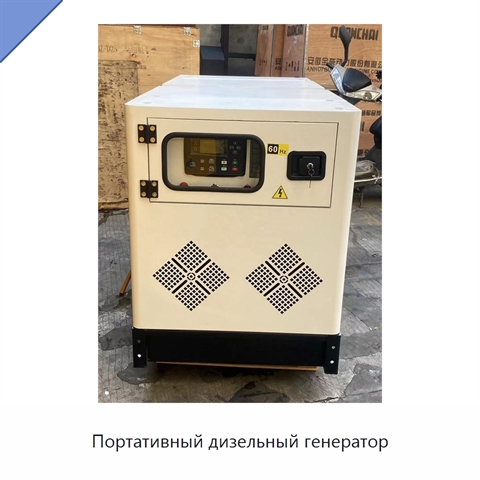 Портативный дизельный генератор
