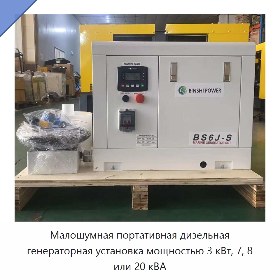 Малошумная портативная дизельная генераторная установка мощностью 3 кВт, 7, 8 или 20 кВА — Дизельные генераторы