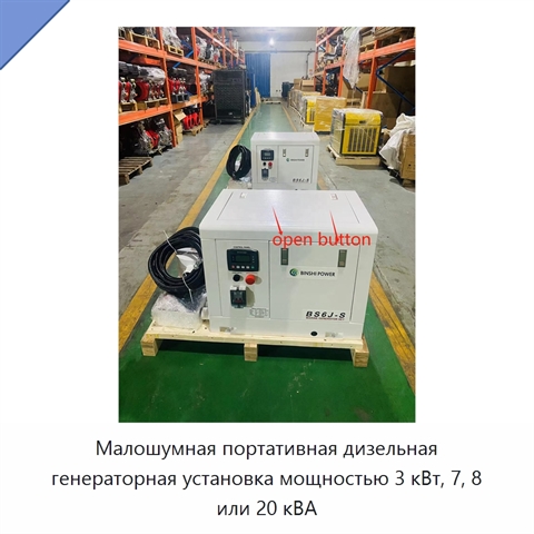 Малошумная портативная дизельная генераторная установка мощностью 3 кВт, 7, 8 или 20 кВА
