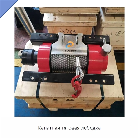 Канатная тяговая лебедка