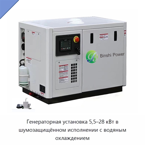 Генераторная установка 5,5–28 кВт в шумозащищённом исполнении с водяным охлаждением