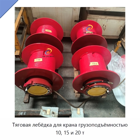 Тяговая лебёдка для крана грузоподъёмностью 10, 15 и 20 т