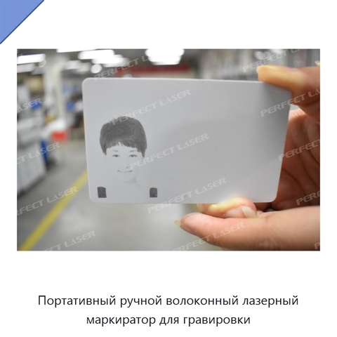 Портативный ручной волоконный лазерный маркиратор для гравировки