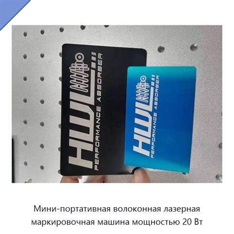Мини-портативная волоконная лазерная маркировочная машина мощностью 20 Вт