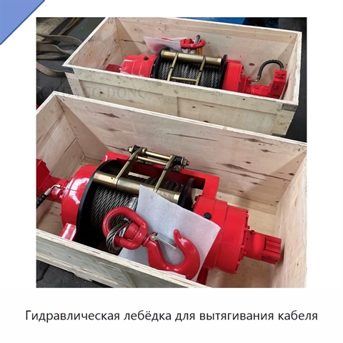 Гидравлическая лебёдка для вытягивания кабеля