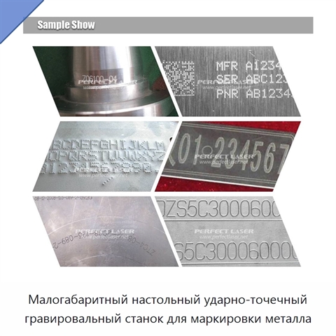 Малогабаритный настольный ударно-точечный гравировальный станок для маркировки металла