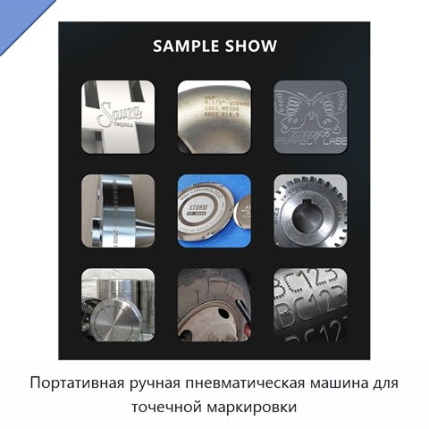 Портативная ручная пневматическая машина для точечной маркировки