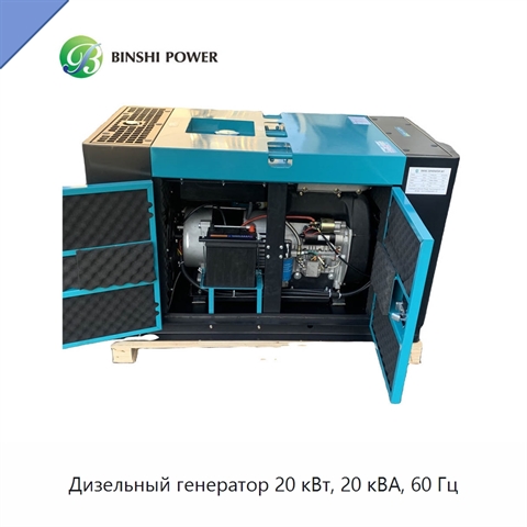 Дизельный генератор 20 кВт, 20 кВА, 60 Гц