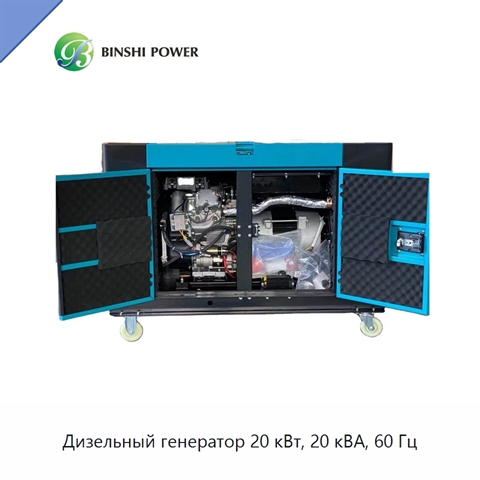 Дизельный генератор 20 кВт, 20 кВА, 60 Гц