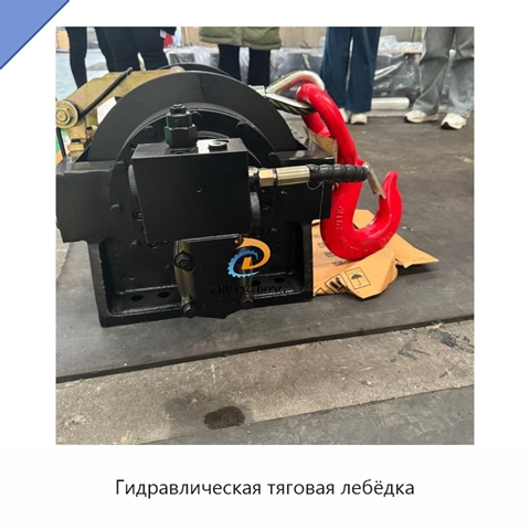 Гидравлическая тяговая лебёдка