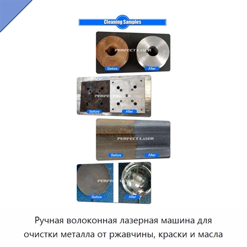 Ручная волоконная лазерная машина для очистки металла от ржавчины, краски и масла