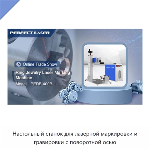 Настольный станок для лазерной маркировки и гравировки с поворотной осью