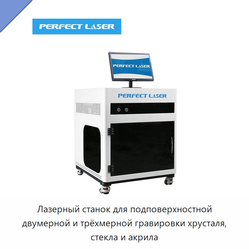 Лазерный станок для подповерхностной двумерной и трёхмерной гравировки хрусталя, стекла и акрила — Лазерные гравировальные станки