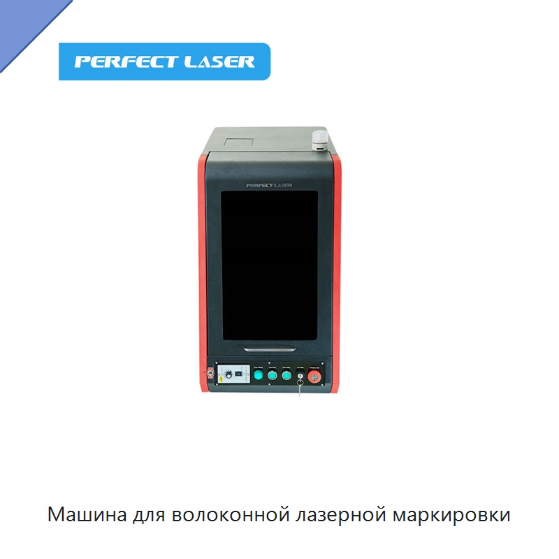 Машина для волоконной лазерной маркировки — Лазерные маркировочные станки