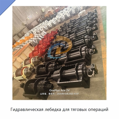 Гидравлическая лебедка для тяговых операций