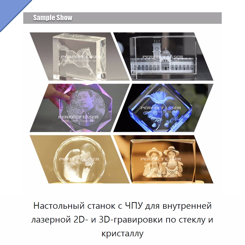Настольный станок с ЧПУ для внутренней лазерной 2D- и 3D-гравировки по стеклу и кристаллу — Лазерные гравировальные станки
