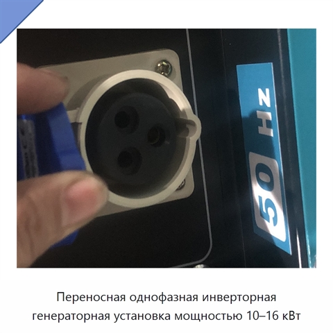 Переносная однофазная инверторная генераторная установка мощностью 10–16 кВт