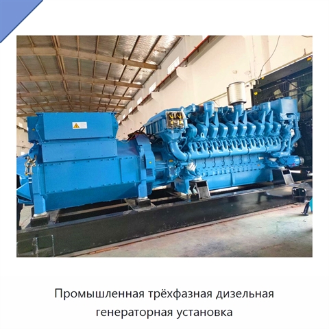 Промышленная трёхфазная дизельная генераторная установка