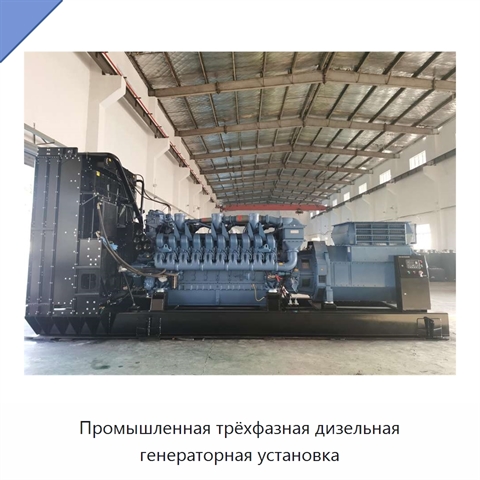 Промышленная трёхфазная дизельная генераторная установка