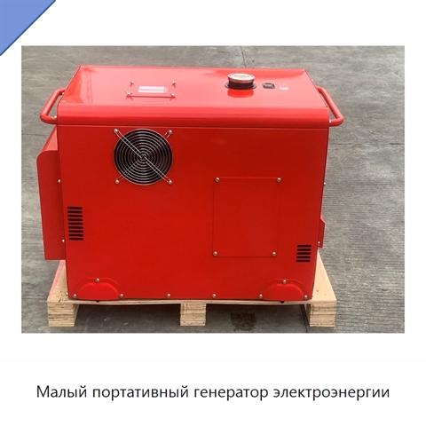 Малый портативный генератор электроэнергии