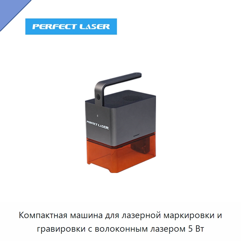 Компактная машина для лазерной маркировки и гравировки с волоконным лазером 5 Вт — Лазерные маркировочные станки
