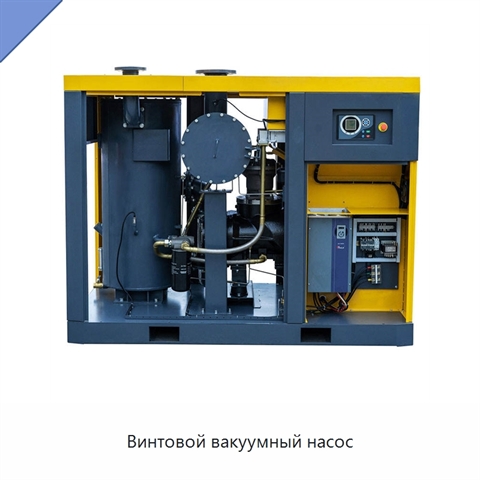 Винтовой вакуумный насос