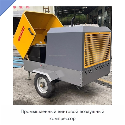 Промышленный винтовой воздушный компрессор