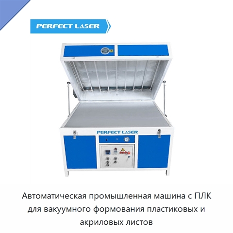 Автоматическая промышленная машина с ПЛК для вакуумного формования пластиковых и акриловых листов
