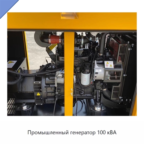 Промышленный генератор 100 кВА