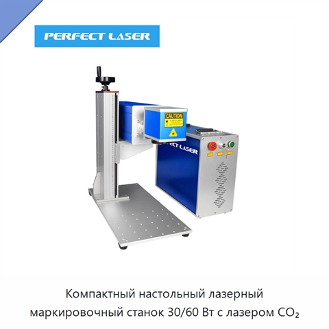 Компактный настольный лазерный маркировочный станок 30/60 Вт с лазером CO₂