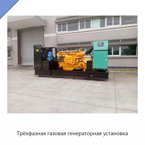 Трёхфазная газовая генераторная установка