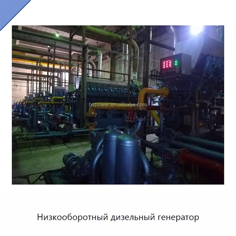 Низкооборотный дизельный генератор