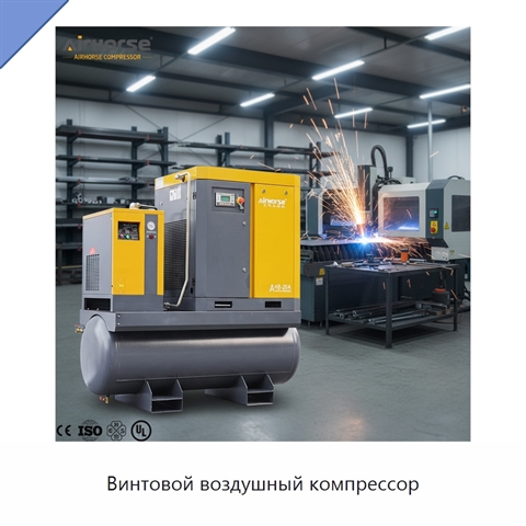Винтовой воздушный компрессор