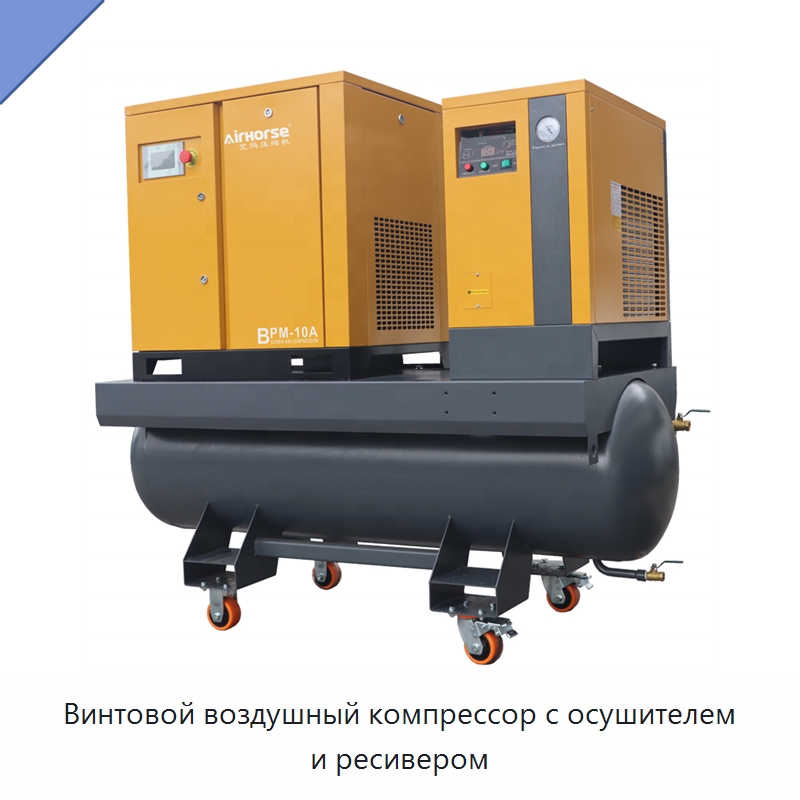 Винтовой воздушный компрессор с осушителем и ресивером — Промышленные компрессоры