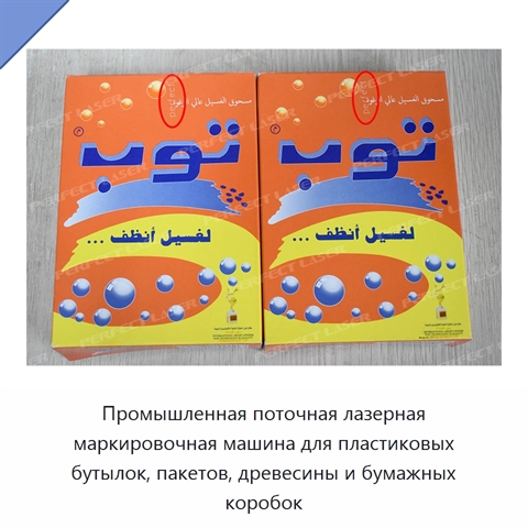 Промышленная поточная лазерная маркировочная машина для пластиковых бутылок, пакетов, древесины и бумажных коробок