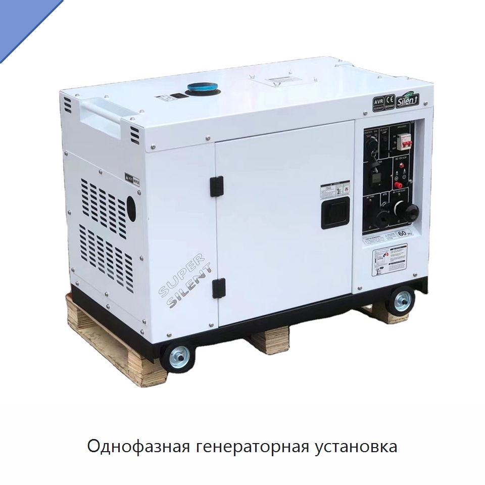 Однофазная генераторная установка — Дизельные генераторы