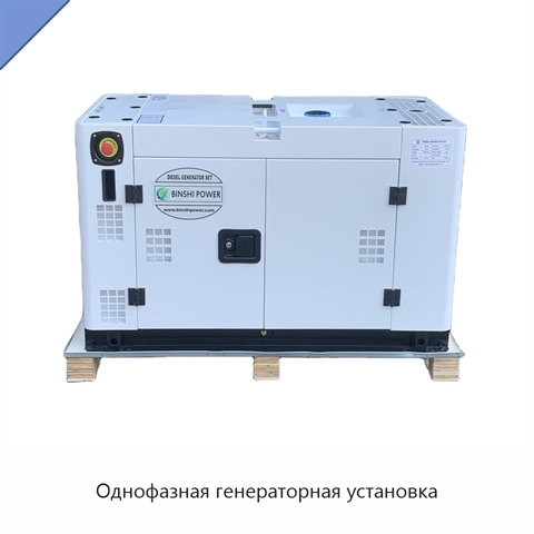 Однофазная генераторная установка