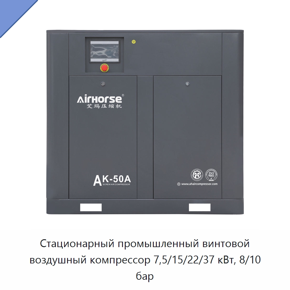 Стационарный промышленный винтовой воздушный компрессор 7,5/15/22/37 кВт, 8/10 бар — Промышленные компрессоры