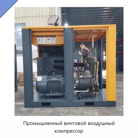 Промышленный винтовой воздушный компрессор